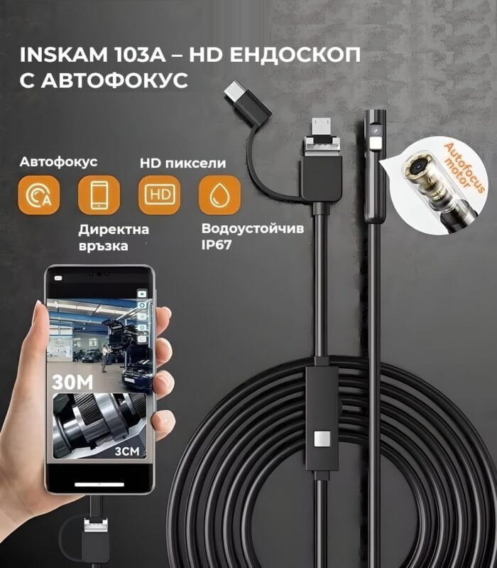 Inskam 103A Endoscope Camera with Auto Focus 2MP 8mm Lens Hard Cable 3 - endoscope.bg