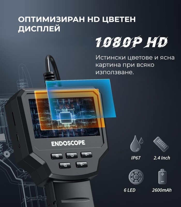 INSKAM 128A – Универсален Индустриален ендоскоп с с 2.4″ дисплей | 8.5mm |HARD | IP67
